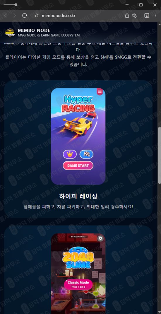 이 사진은 담덕법률사무소에서 캡쳐해둔 채굴(MGG COIN) 웹사이트 캡쳐 사진이며 URL은 mimbonode.co.kr 입니다.