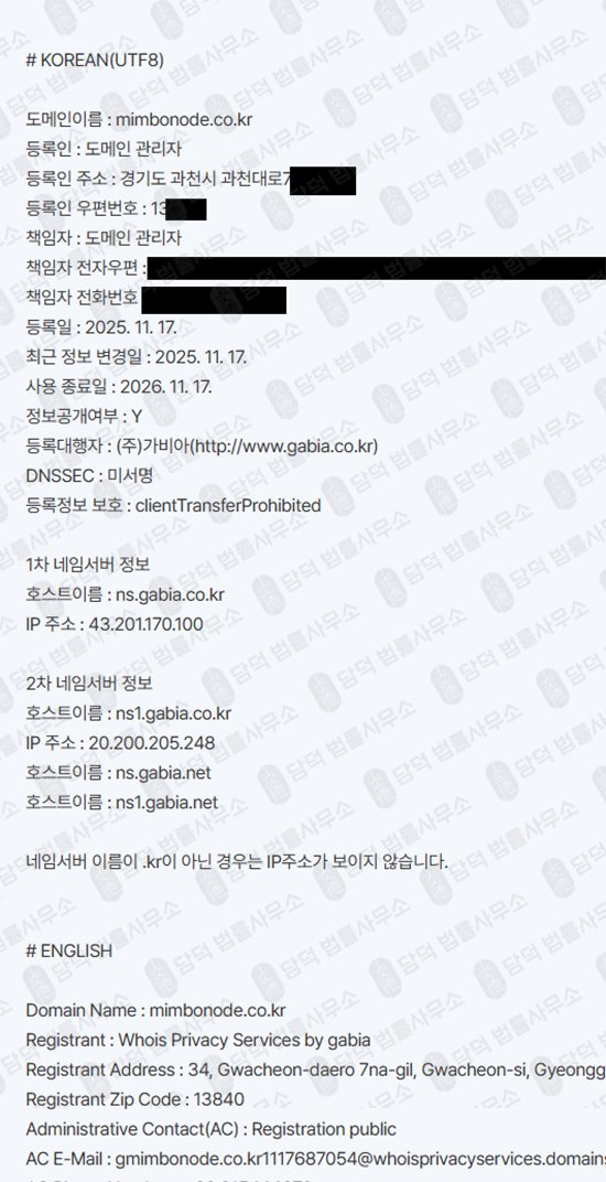 이 사진은 담덕법률사무소에서 캡쳐해둔 채굴(MGG COIN) 웹사이트 캡쳐 사진이며 URL은 mimbonode.co.kr 입니다.