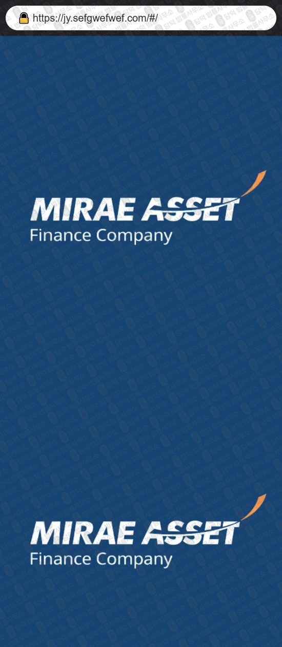 이 사진은 담덕법률사무소에서 캡쳐해둔 미래에셋(Mirae Asset) 웹사이트 캡쳐 사진이며 URL은 sefgwefwef.com 입니다.