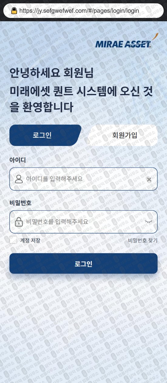 이 사진은 담덕법률사무소에서 캡쳐해둔 미래에셋(Mirae Asset) 웹사이트 캡쳐 사진이며 URL은 sefgwefwef.com 입니다.