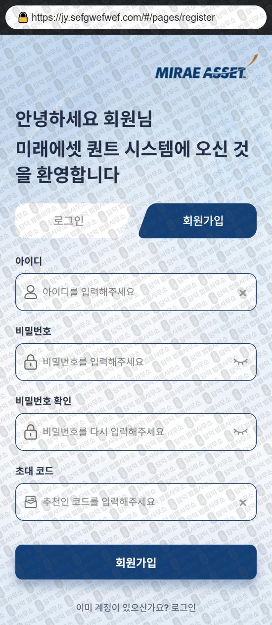 이 사진은 담덕법률사무소에서 캡쳐해둔 미래에셋(Mirae Asset) 웹사이트 캡쳐 사진이며 URL은 sefgwefwef.com 입니다.