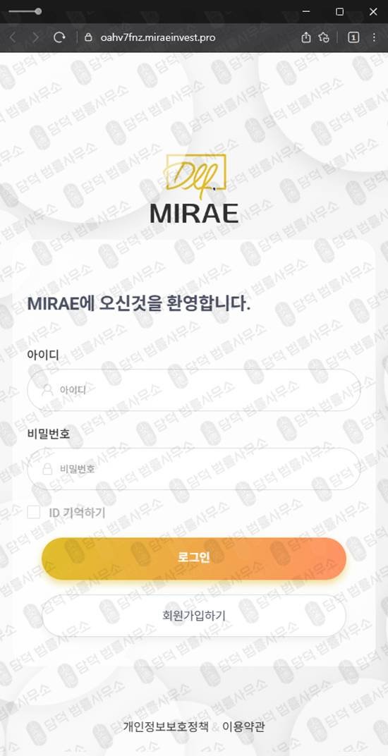 이 사진은 담덕법률사무소에서 캡쳐해둔 해외선물(MIRAE) 웹사이트 캡쳐 사진이며 URL은 miraeinvest.pro 입니다.