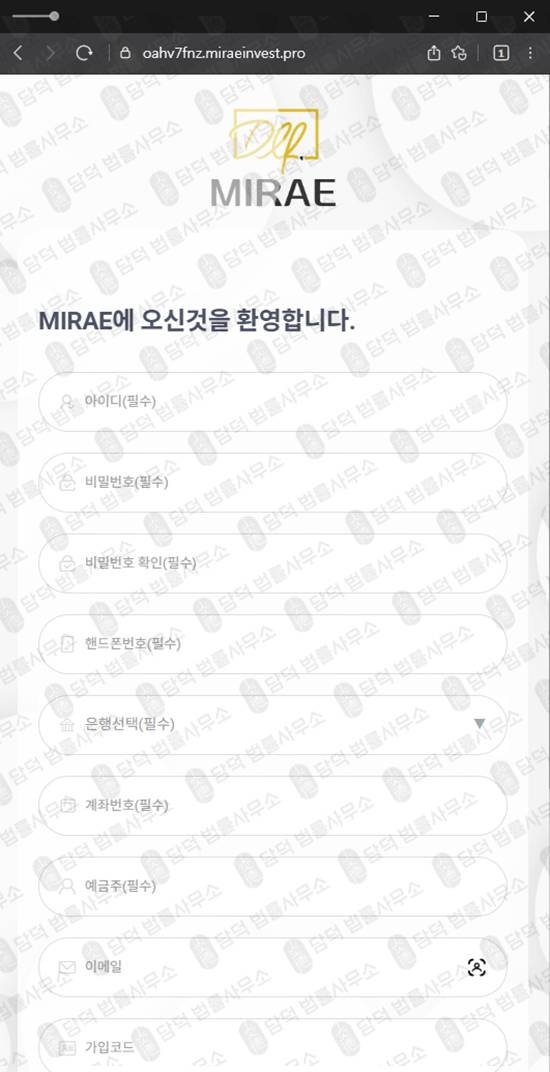 이 사진은 담덕법률사무소에서 캡쳐해둔 해외선물(MIRAE) 웹사이트 캡쳐 사진이며 URL은 miraeinvest.pro 입니다.