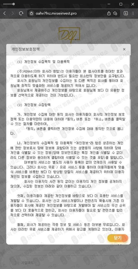 이 사진은 담덕법률사무소에서 캡쳐해둔 해외선물(MIRAE) 웹사이트 캡쳐 사진이며 URL은 miraeinvest.pro 입니다.