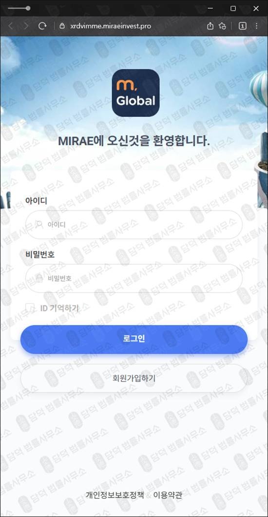 이 사진은 담덕법률사무소에서 캡쳐해둔 탐지된(URL) 웹사이트 캡쳐 사진이며 URL은 miraeinvest.pro 입니다.