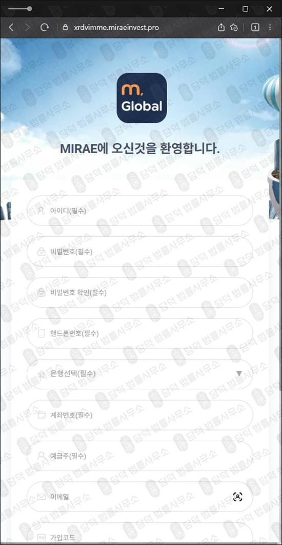 이 사진은 담덕법률사무소에서 캡쳐해둔 탐지된(URL) 웹사이트 캡쳐 사진이며 URL은 miraeinvest.pro 입니다.