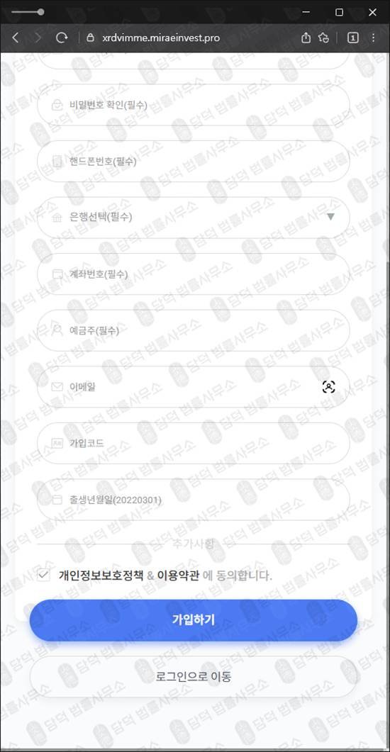 이 사진은 담덕법률사무소에서 캡쳐해둔 탐지된(URL) 웹사이트 캡쳐 사진이며 URL은 miraeinvest.pro 입니다.