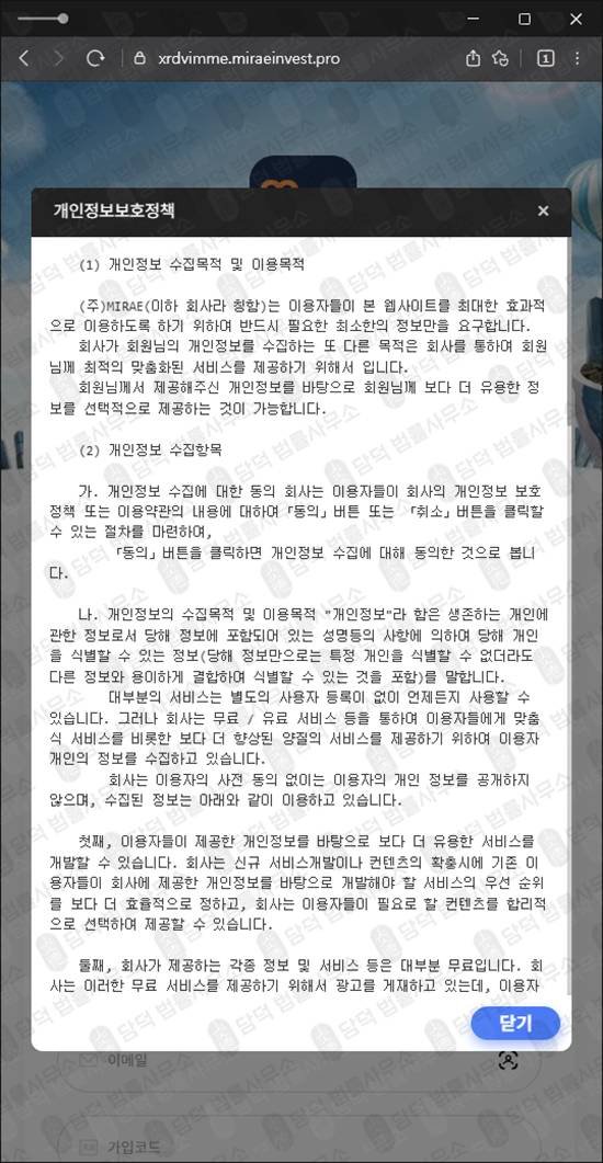 이 사진은 담덕법률사무소에서 캡쳐해둔 탐지된(URL) 웹사이트 캡쳐 사진이며 URL은 miraeinvest.pro 입니다.