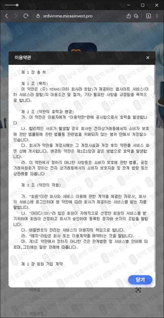이 사진은 담덕법률사무소에서 캡쳐해둔 탐지된(URL) 웹사이트 캡쳐 사진이며 URL은 miraeinvest.pro 입니다.