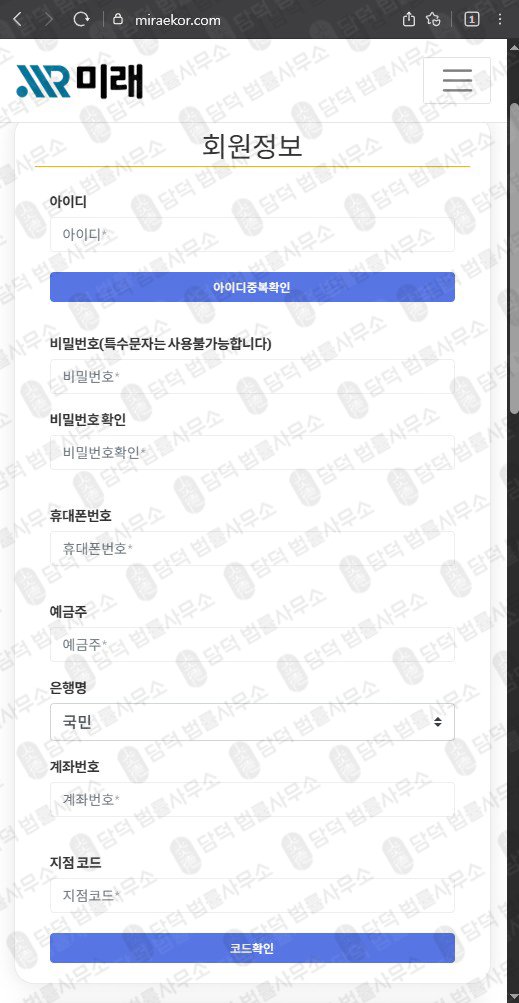 이 사진은 담덕법률사무소에서 캡쳐해둔 미래 웹사이트 캡쳐 사진이며 URL은 miraekor.com 입니다.