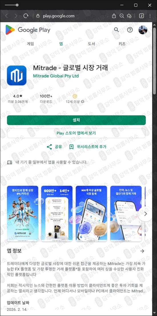 이 사진은 담덕법률사무소에서 캡쳐해둔 해외선물(Mitrade) 웹사이트 캡쳐 사진이며 URL은 mitrade.com 입니다.