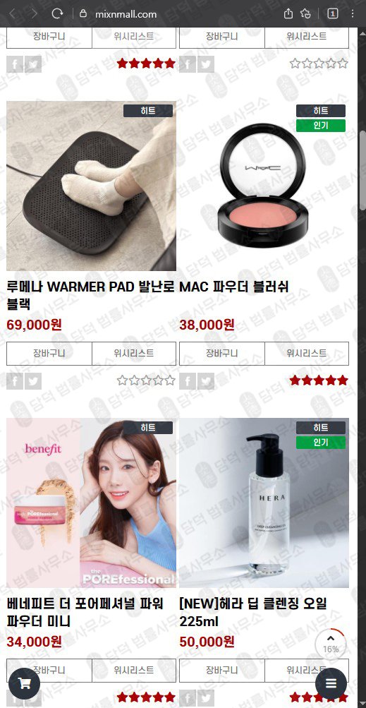 이 사진은 담덕법률사무소에서 캡쳐해둔 사칭(MIXMALL) 웹사이트 캡쳐 사진이며 URL은 mixnmall.com 입니다.
