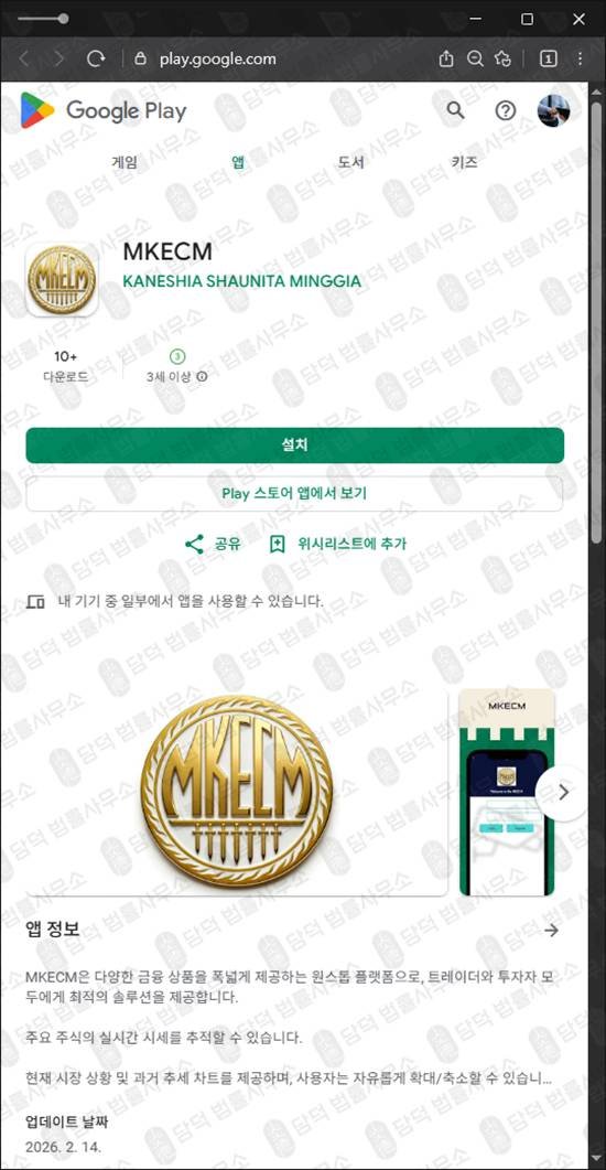 이 사진은 담덕법률사무소에서 캡쳐해둔 증권사(MKECM) 관련 자료 사진입니다.