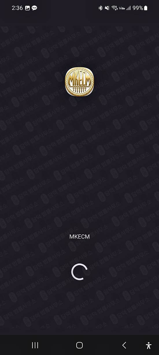 이 사진은 담덕법률사무소에서 캡쳐해둔 증권사(MKECM) 관련 자료 사진입니다.