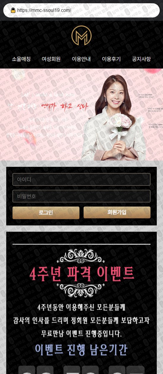 이 사진은 담덕법률사무소에서 캡쳐해둔 소울매칭(TV) 웹사이트 캡쳐 사진이며 URL은 mmc-ssoul19.com 입니다.
