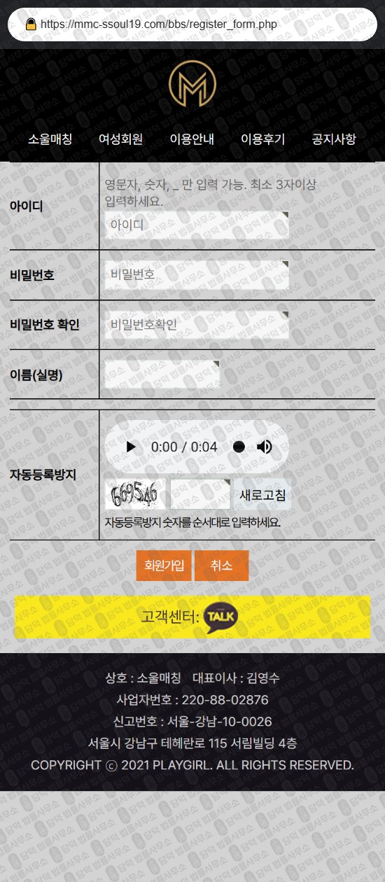 이 사진은 담덕법률사무소에서 캡쳐해둔 소울매칭(TV) 웹사이트 캡쳐 사진이며 URL은 mmc-ssoul19.com 입니다.