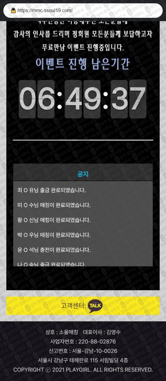 이 사진은 담덕법률사무소에서 캡쳐해둔 소울매칭(TV) 웹사이트 캡쳐 사진이며 URL은 mmc-ssoul19.com 입니다.