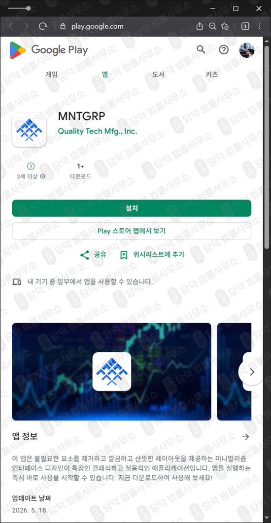 이 사진은 담덕법률사무소에서 캡쳐해둔 클록웨이브(MNTGRP) 웹사이트 캡쳐 사진이며 URL은 google.com 입니다.