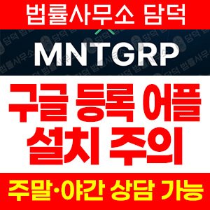 클록웨이브(MNTGRP) 사기 피해 정보 · 담덕법률사무소