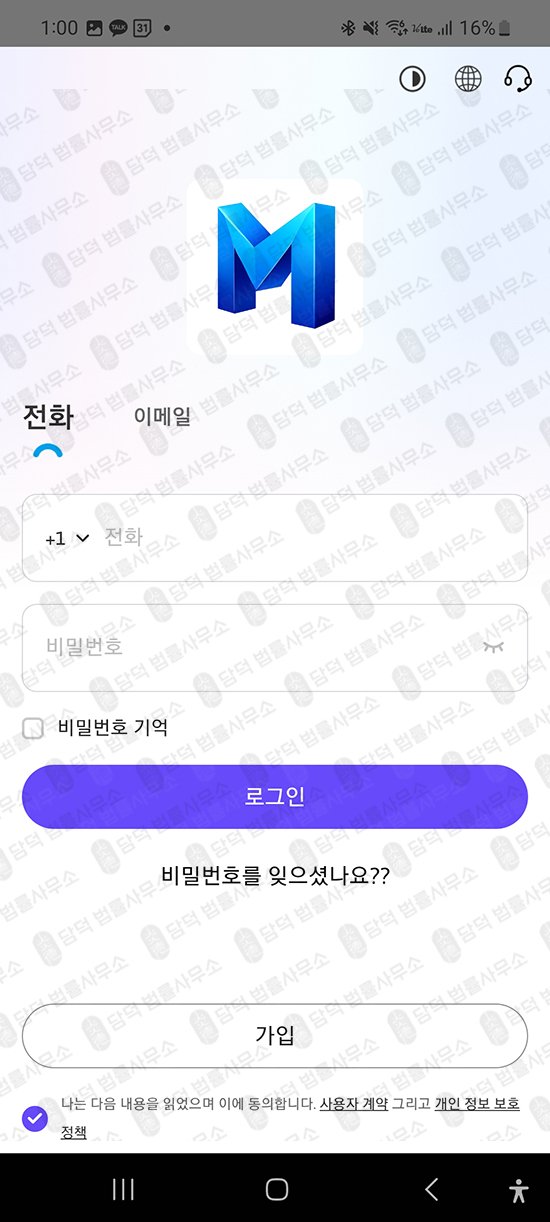 이 사진은 담덕법률사무소에서 캡쳐해둔 구글플레이(MOALATRD) 관련 자료 사진입니다.