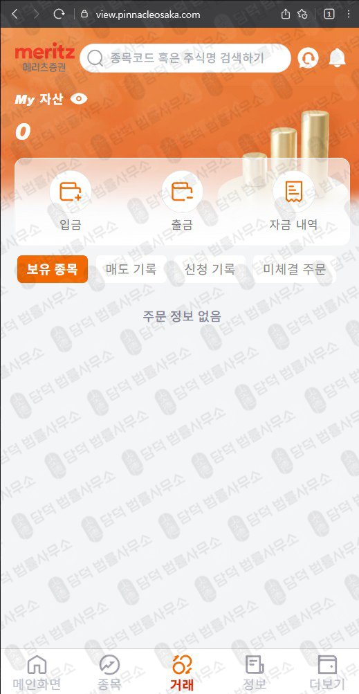 이 사진은 담덕법률사무소에서 캡쳐해둔 메리츠증권(SNS) 웹사이트 캡쳐 사진이며 URL은 mobile.kr 입니다.