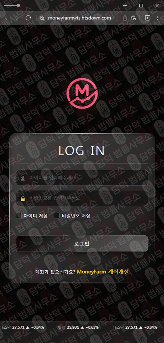 이 사진은 담덕법률사무소에서 캡쳐해둔 머니팜(MoneyFarm) 웹사이트 캡쳐 사진이며 URL은 htsdown.com 입니다.