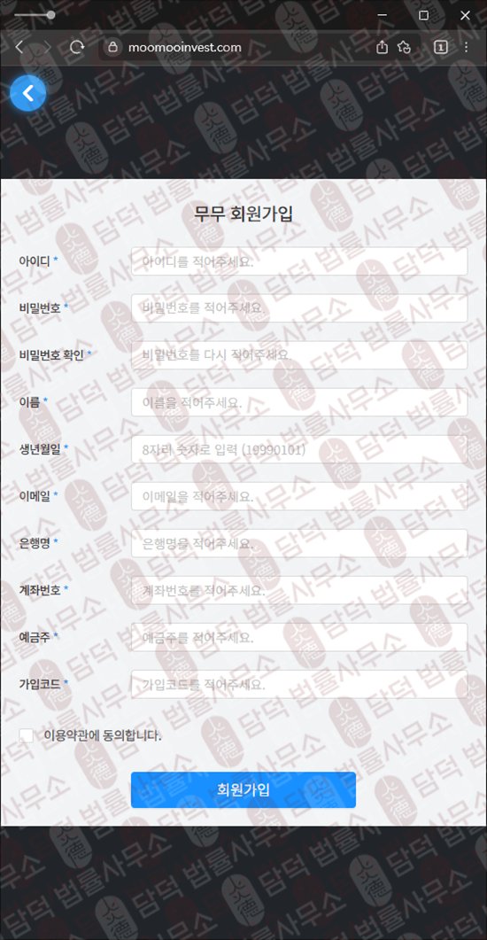 이 사진은 담덕법률사무소에서 캡쳐해둔 주식거래(MOOMOO) 웹사이트 캡쳐 사진이며 URL은 moomooinvest.com 입니다.