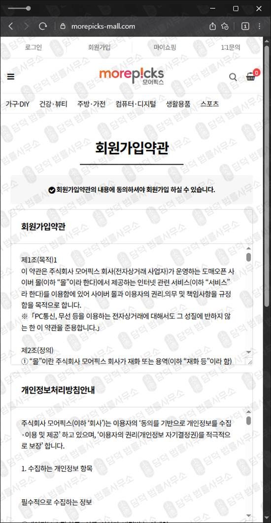 이 사진은 담덕법률사무소에서 캡쳐해둔 쇼핑몰부업사기 웹사이트 캡쳐 사진이며 URL은 morepicks-mall.com 입니다.