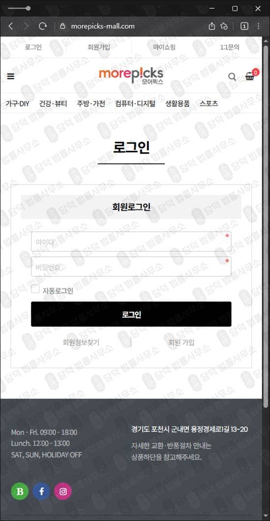 이 사진은 담덕법률사무소에서 캡쳐해둔 쇼핑몰부업사기 웹사이트 캡쳐 사진이며 URL은 morepicks-mall.com 입니다.