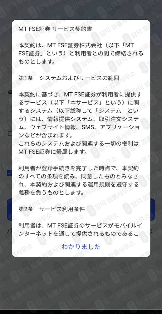이 사진은 담덕법률사무소에서 캡쳐해둔 거래(MTFSE) 관련 자료 사진입니다.