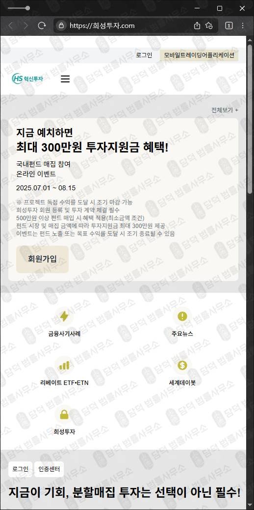 이 사진은 담덕법률사무소에서 캡쳐해둔 탐지된(MTS) 웹사이트 캡쳐 사진이며 URL은 invest-hs.com 입니다.