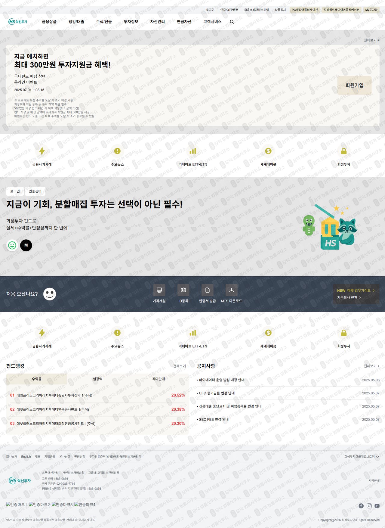 이 사진은 담덕법률사무소에서 캡쳐해둔 탐지된(MTS) 웹사이트 캡쳐 사진이며 URL은 invest-hs.com 입니다.