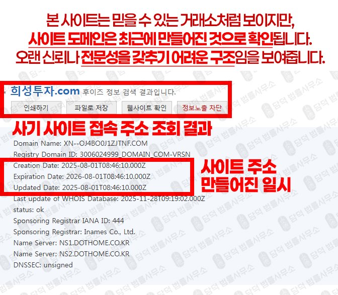 이 사진은 담덕법률사무소에서 캡쳐해둔 탐지된(MTS) 웹사이트 캡쳐 사진이며 URL은 invest-hs.com 입니다.