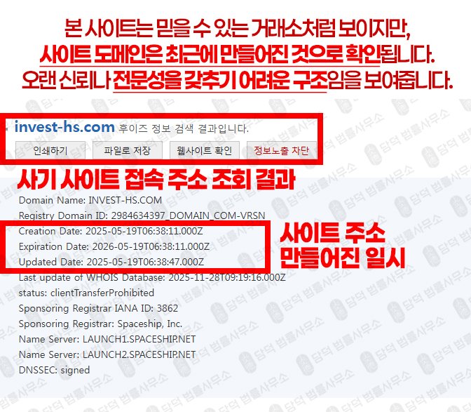 이 사진은 담덕법률사무소에서 캡쳐해둔 탐지된(MTS) 웹사이트 캡쳐 사진이며 URL은 invest-hs.com 입니다.