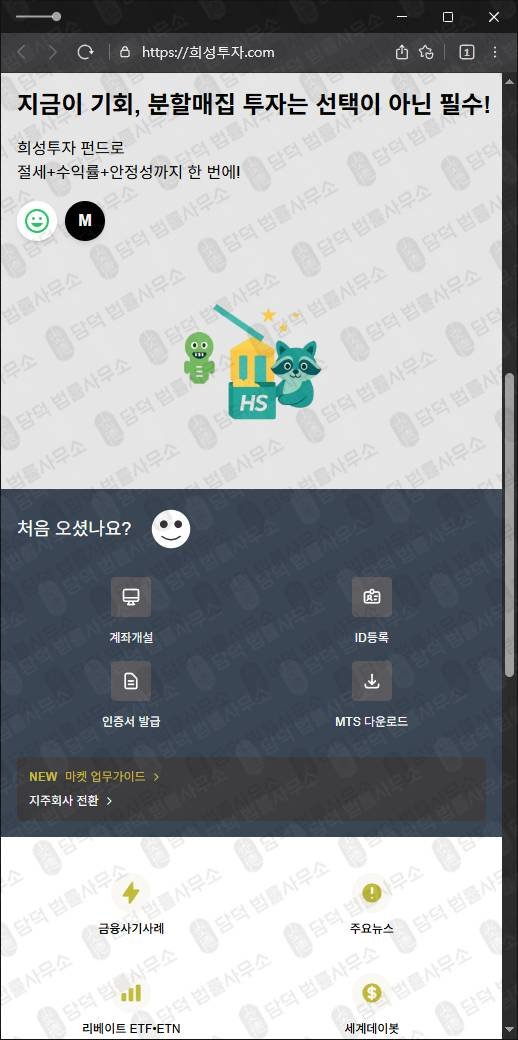 이 사진은 담덕법률사무소에서 캡쳐해둔 탐지된(MTS) 웹사이트 캡쳐 사진이며 URL은 invest-hs.com 입니다.