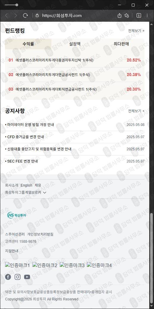 이 사진은 담덕법률사무소에서 캡쳐해둔 탐지된(MTS) 웹사이트 캡쳐 사진이며 URL은 invest-hs.com 입니다.