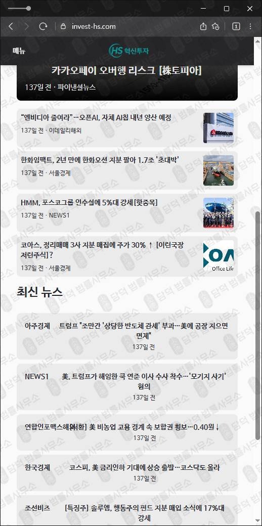이 사진은 담덕법률사무소에서 캡쳐해둔 탐지된(MTS) 웹사이트 캡쳐 사진이며 URL은 invest-hs.com 입니다.
