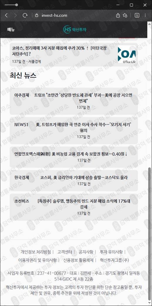 이 사진은 담덕법률사무소에서 캡쳐해둔 탐지된(MTS) 웹사이트 캡쳐 사진이며 URL은 invest-hs.com 입니다.