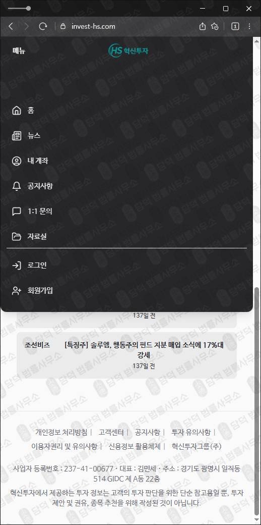 이 사진은 담덕법률사무소에서 캡쳐해둔 탐지된(MTS) 웹사이트 캡쳐 사진이며 URL은 invest-hs.com 입니다.