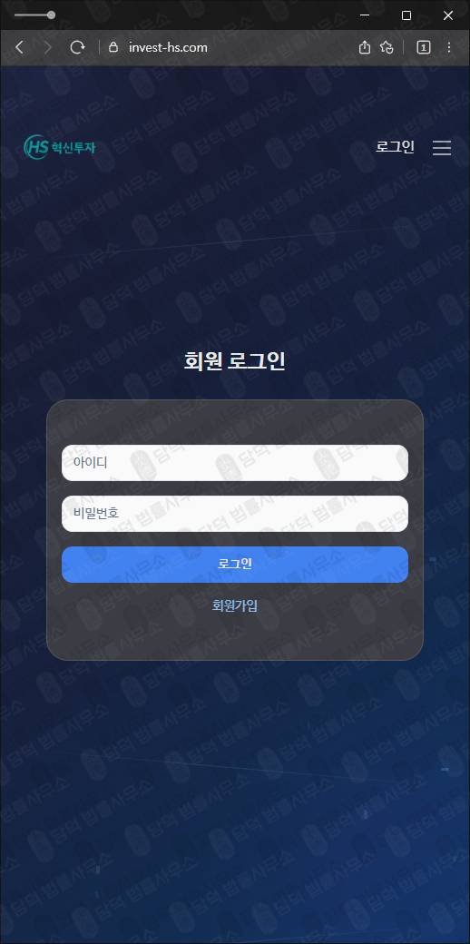 이 사진은 담덕법률사무소에서 캡쳐해둔 탐지된(MTS) 웹사이트 캡쳐 사진이며 URL은 invest-hs.com 입니다.