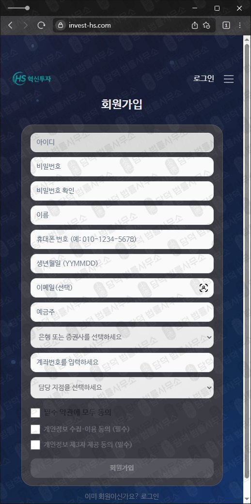 이 사진은 담덕법률사무소에서 캡쳐해둔 탐지된(MTS) 웹사이트 캡쳐 사진이며 URL은 invest-hs.com 입니다.