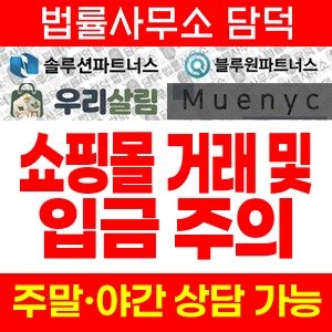 주식회사(Muenyc) 사기 피해 정보 · 담덕법률사무소