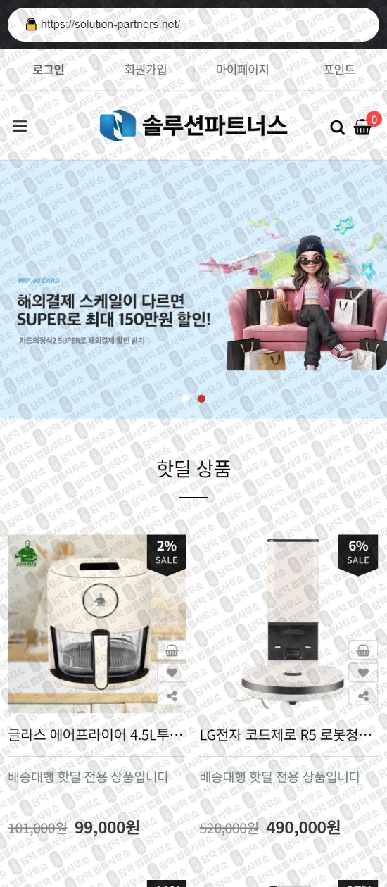 이 사진은 담덕법률사무소에서 캡쳐해둔 주식회사(Muenyc) 웹사이트 캡쳐 사진이며 URL은 solution-partners.net 입니다.
