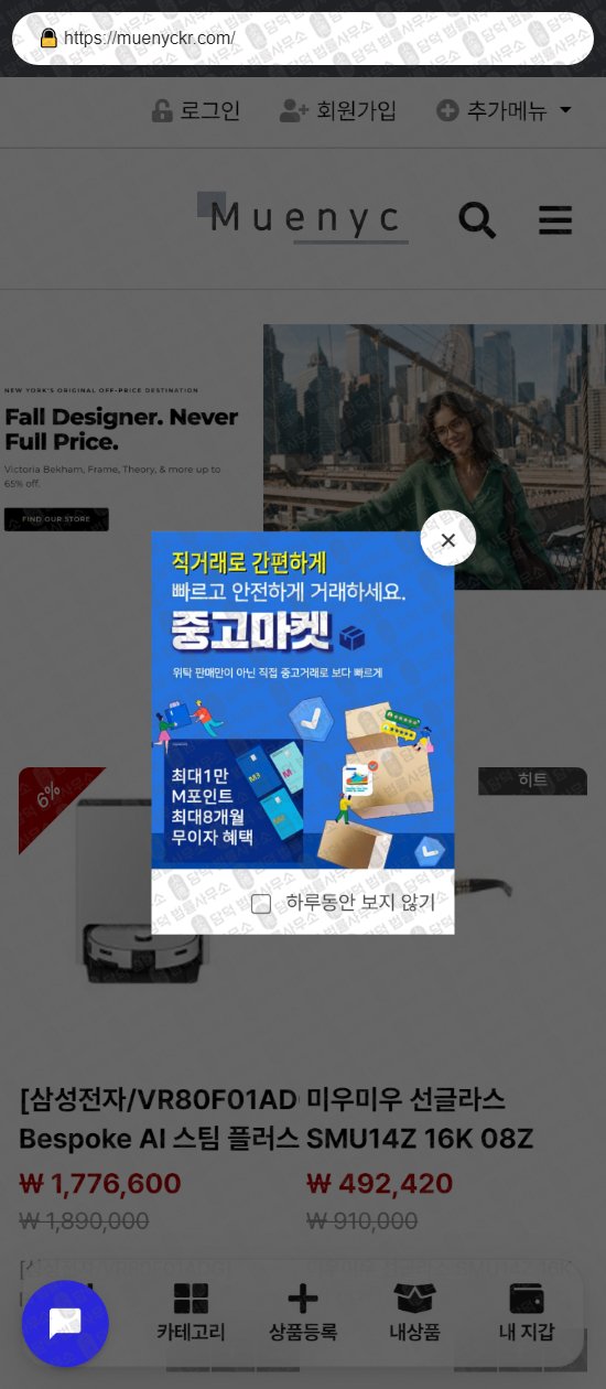 이 사진은 담덕법률사무소에서 캡쳐해둔 주식회사(Muenyc) 웹사이트 캡쳐 사진이며 URL은 solution-partners.net 입니다.