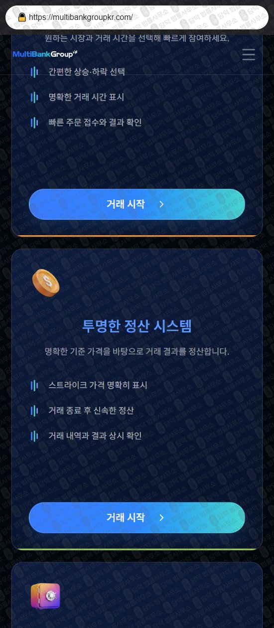 이 사진은 담덕법률사무소에서 캡쳐해둔 사칭(Multi Bank) 웹사이트 캡쳐 사진이며 URL은 multibankgroupkr.com 입니다.
