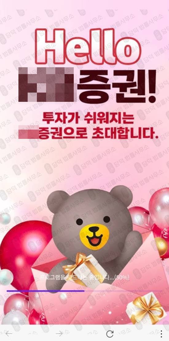 이 사진은 담덕법률사무소에서 캡쳐해둔 증권사 웹사이트 캡쳐 사진이며 URL은 mvkhju.com 입니다.