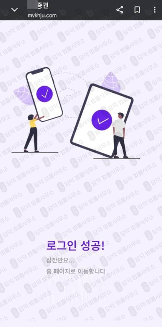 이 사진은 담덕법률사무소에서 캡쳐해둔 증권사 웹사이트 캡쳐 사진이며 URL은 mvkhju.com 입니다.