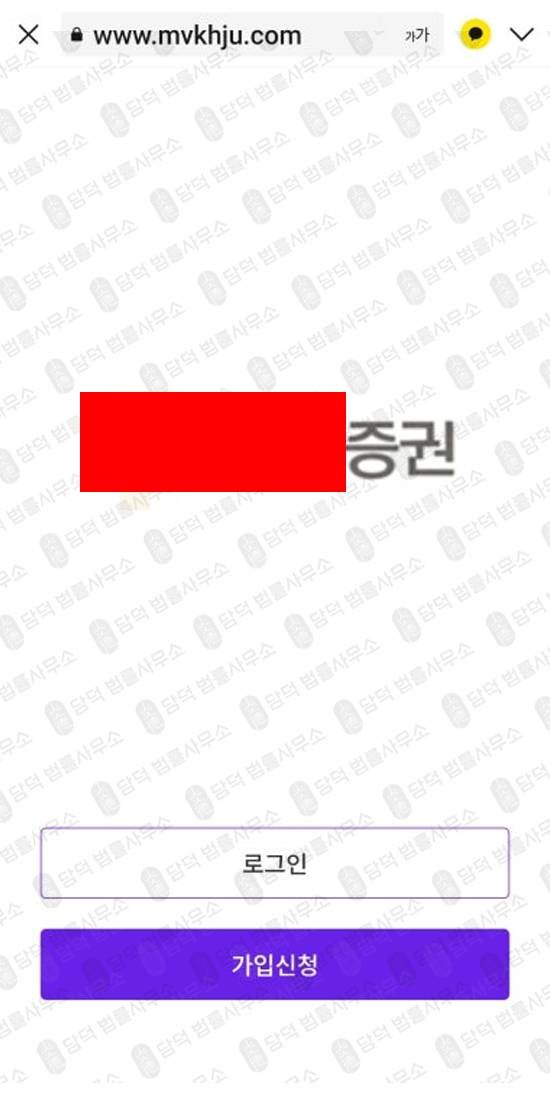 이 사진은 담덕법률사무소에서 캡쳐해둔 증권사 웹사이트 캡쳐 사진이며 URL은 mvkhju.com 입니다.
