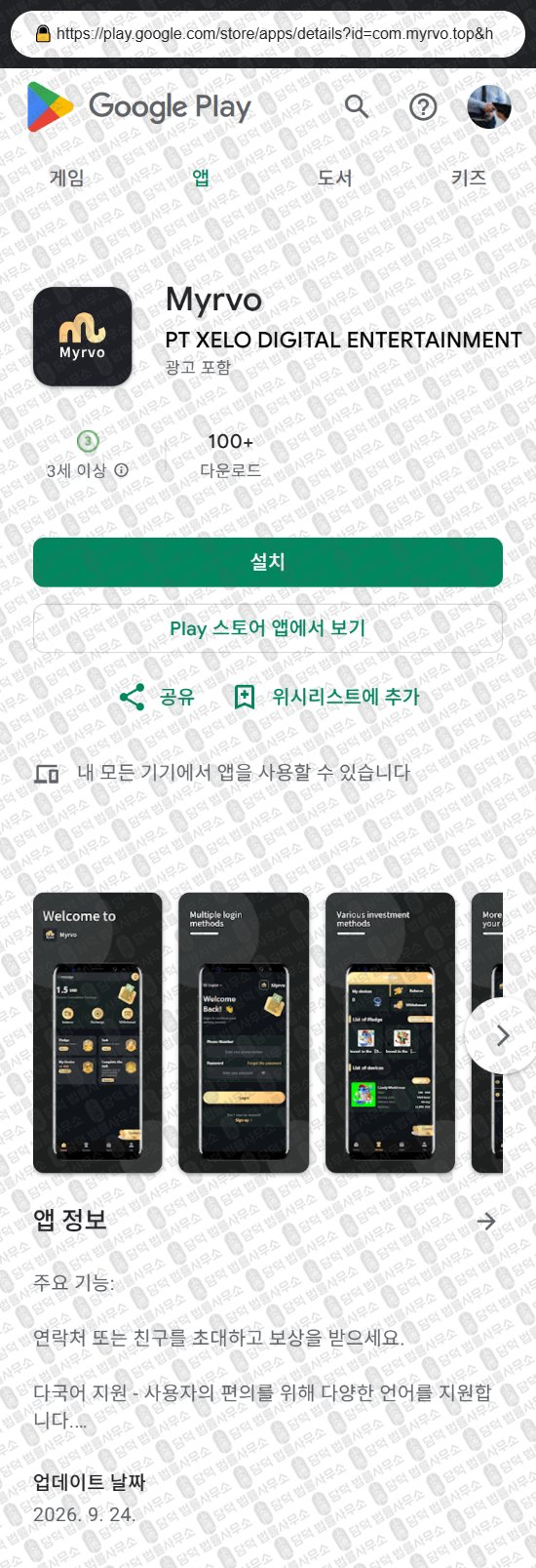 이 사진은 담덕법률사무소에서 캡쳐해둔 어플(Myrvo) 웹사이트 캡쳐 사진이며 URL은 q.com 입니다.