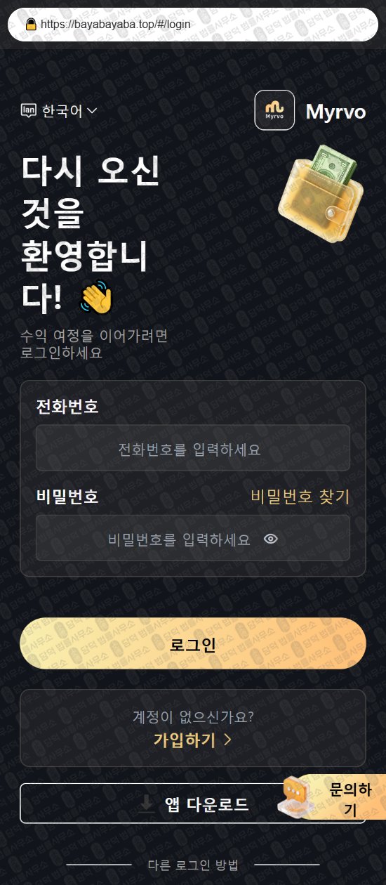 이 사진은 담덕법률사무소에서 캡쳐해둔 어플(Myrvo) 웹사이트 캡쳐 사진이며 URL은 q.com 입니다.